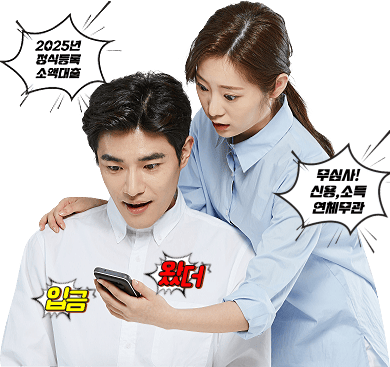 소액대출 상담
